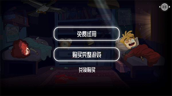误入歧途游戏
