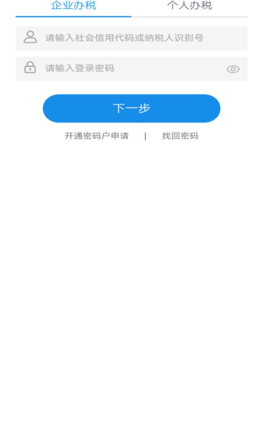 北京税务app官方版 2.2.8安卓版