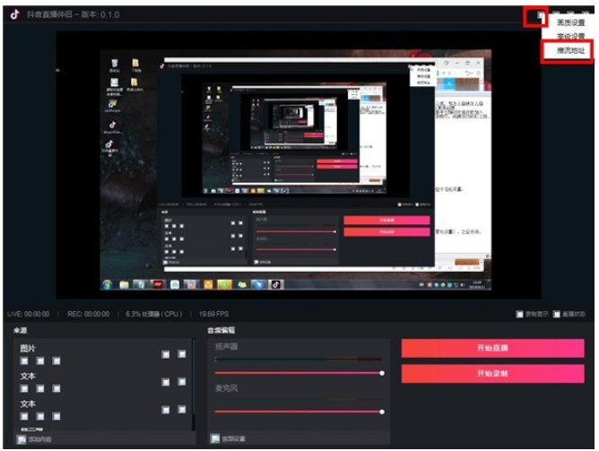 抖音直播伴侣 v4.4.1免费版