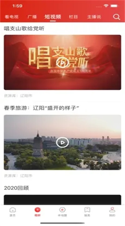 襄平融媒客户端 3.7.1安卓版