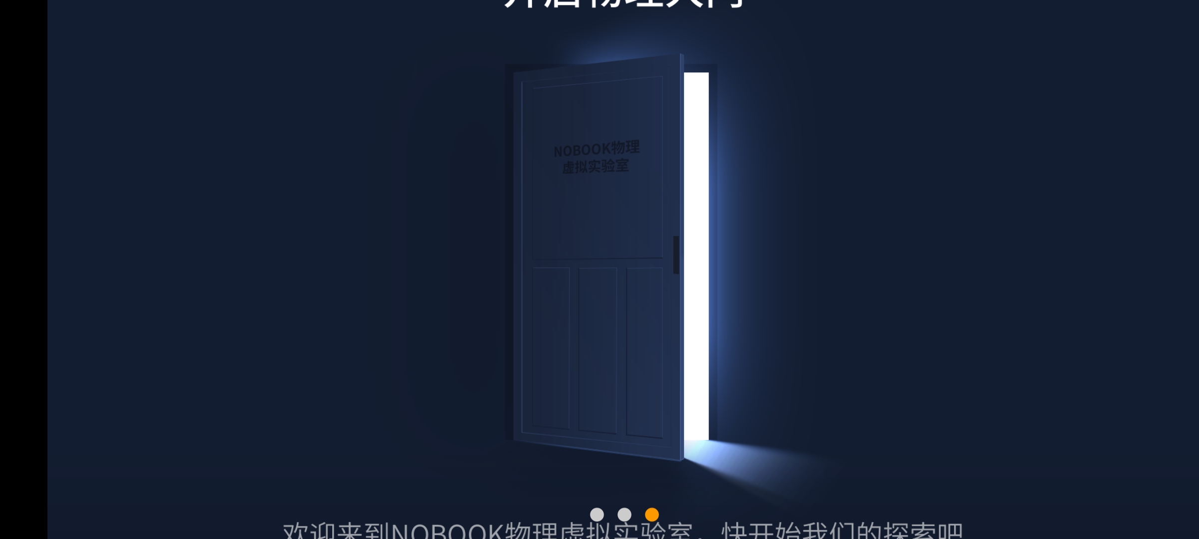 NB物理实验学生端