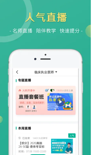 医学微课堂 ios版