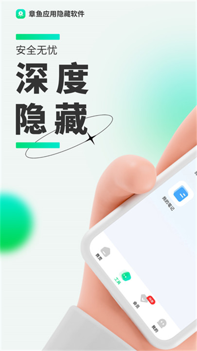 章鱼隐藏器