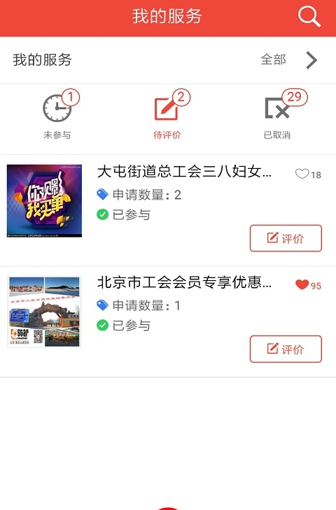 北京工会12351 ios版