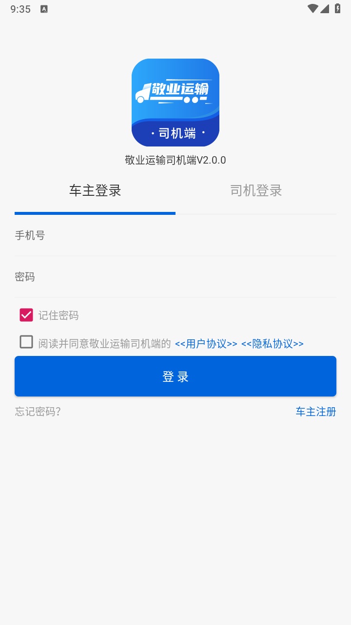 敬业运输司机端app最新版 V2.2.1安卓版