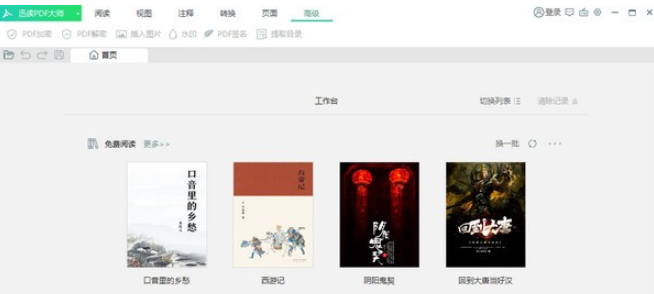 迅读PDF大师 v3.1.3.6免费版