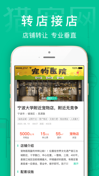 猎宠网 ios版