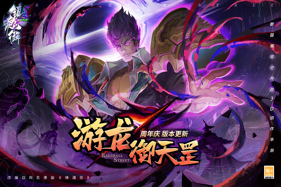 镇魂街天生为王九游版本最新版 2.6.0.1安卓版