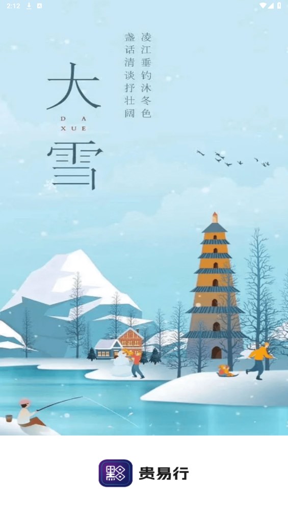 贵易行