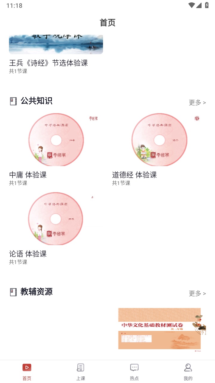 中华云教最新版本 1.0.0安卓版