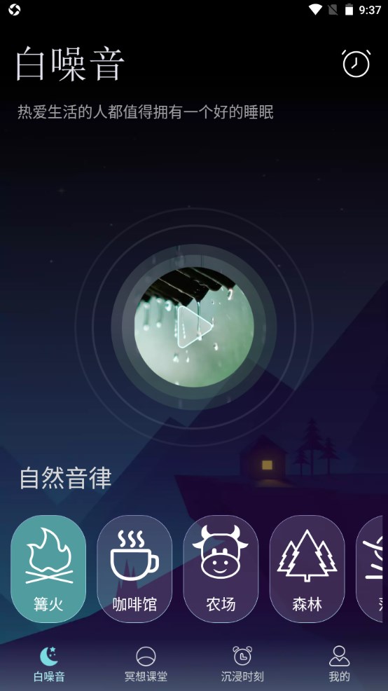 深悠眠 1.0.1安卓版