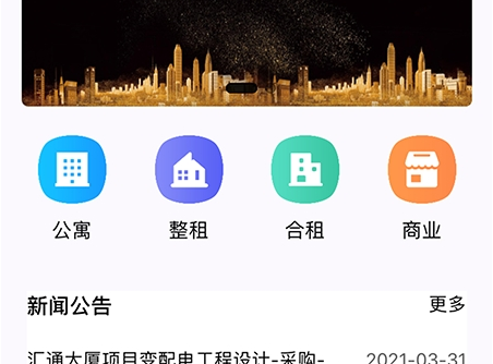 建鑫乐家租赁应用界面示意图