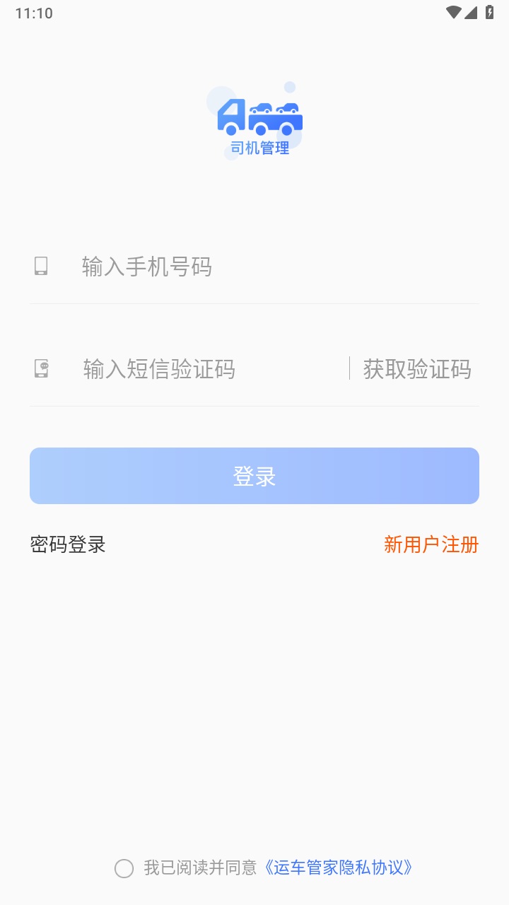 运车管家员工版最新版