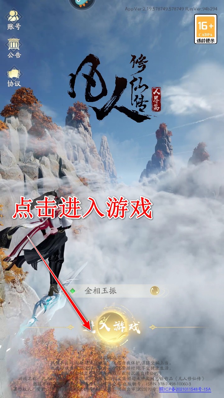 凡人修仙传人界篇游戏界面