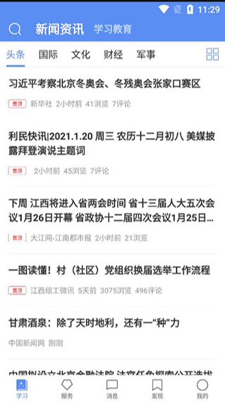 江西党建云 ios版