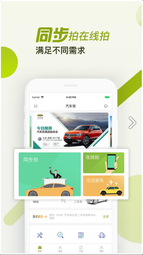 汽车街 ios版