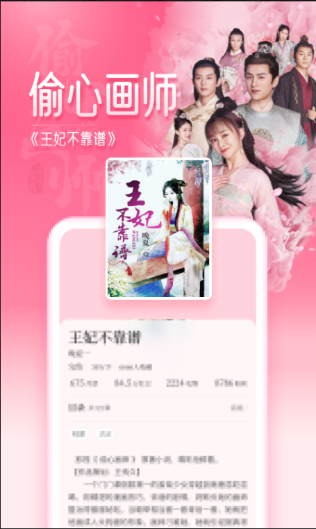 红袖读书 ios版