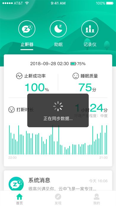 云中飞睡眠 ios版