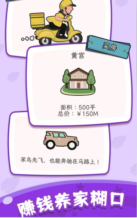 快乐人生模拟器游戏 1.0.1安卓版