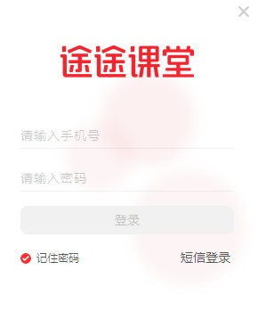 途途课堂PC版 v8.9.0免费版