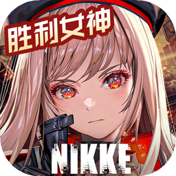 胜利女神国服