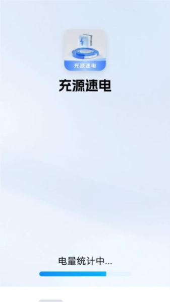 充源速电