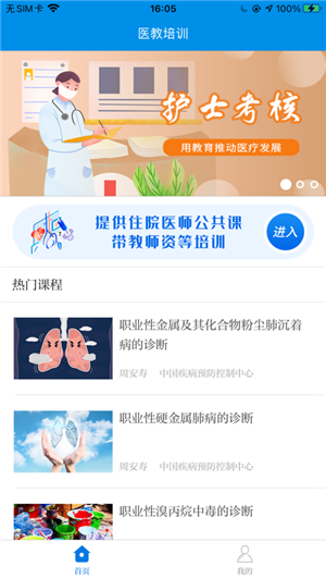医教培训 ios版