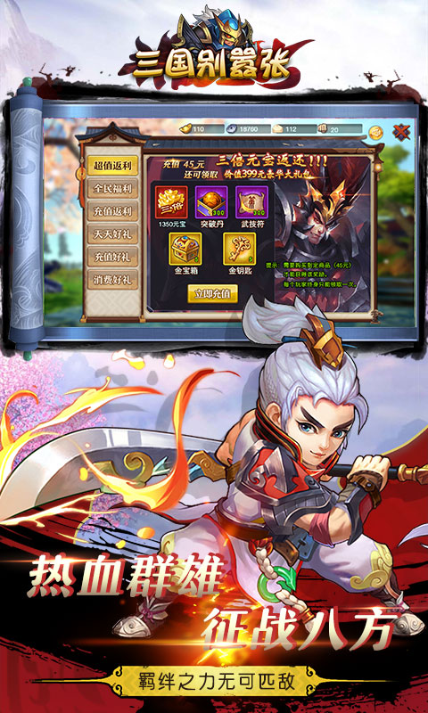 三国别嚣张满V版v1.0