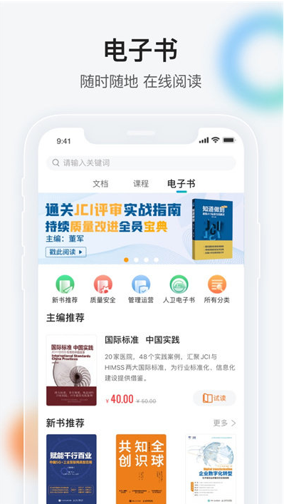 健康界 ios版