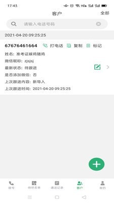 电销外呼CRM