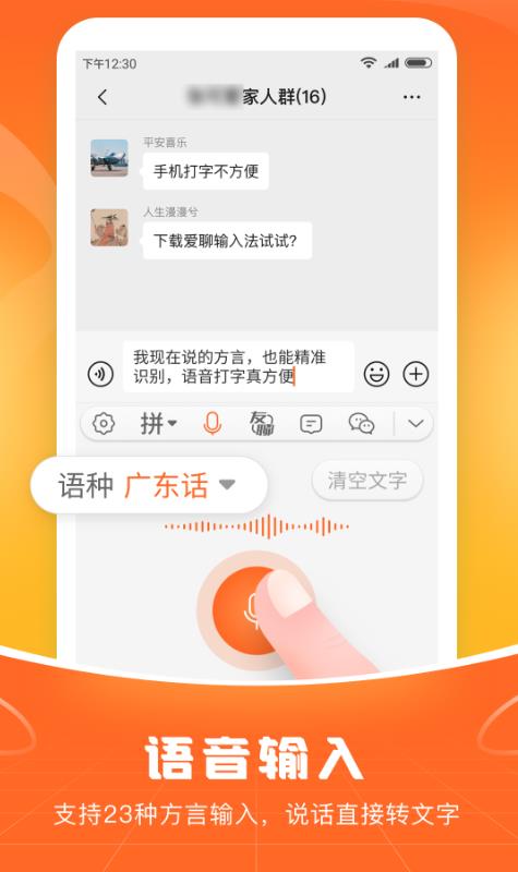 畅聊输入法最新版 1.1.9安卓版