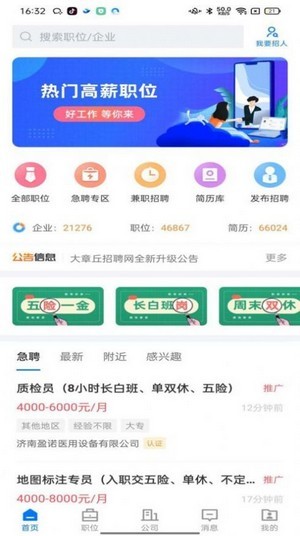 大章丘招聘网 ios版
