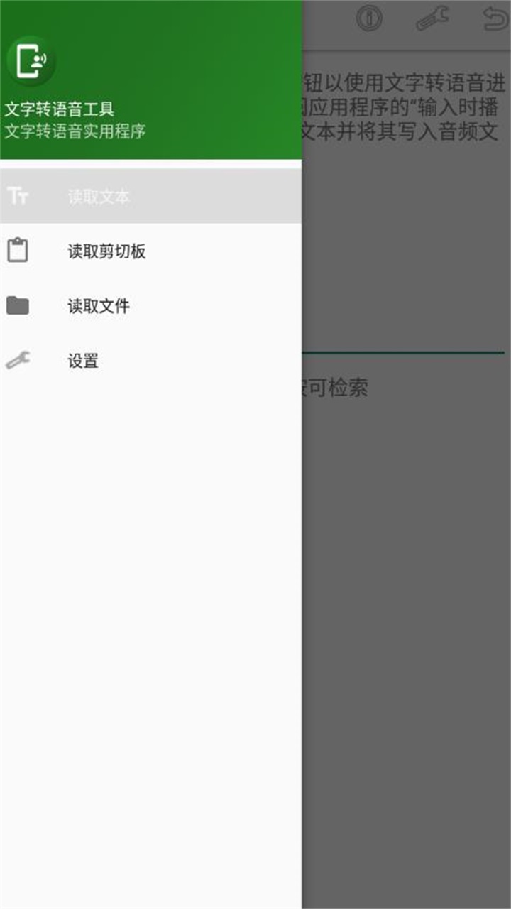 文字转语音工具免费软件 4.0.2安卓版