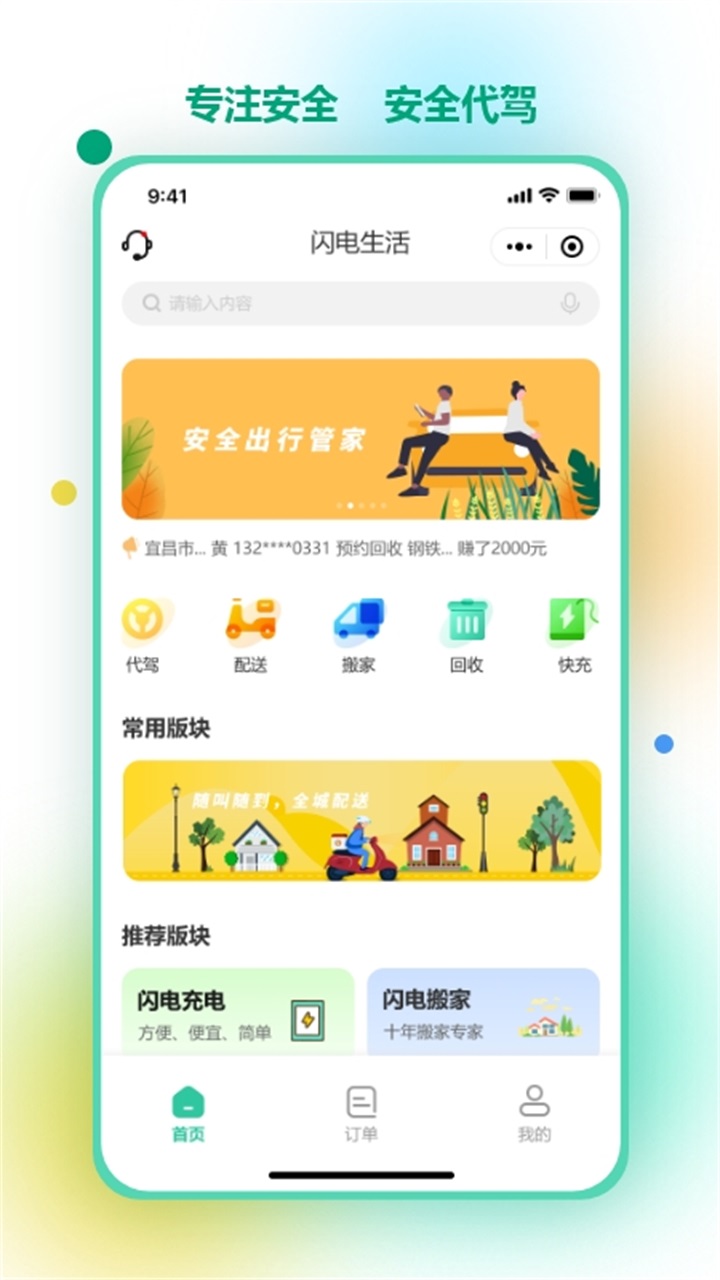 闪电生活 1.1.9安卓版