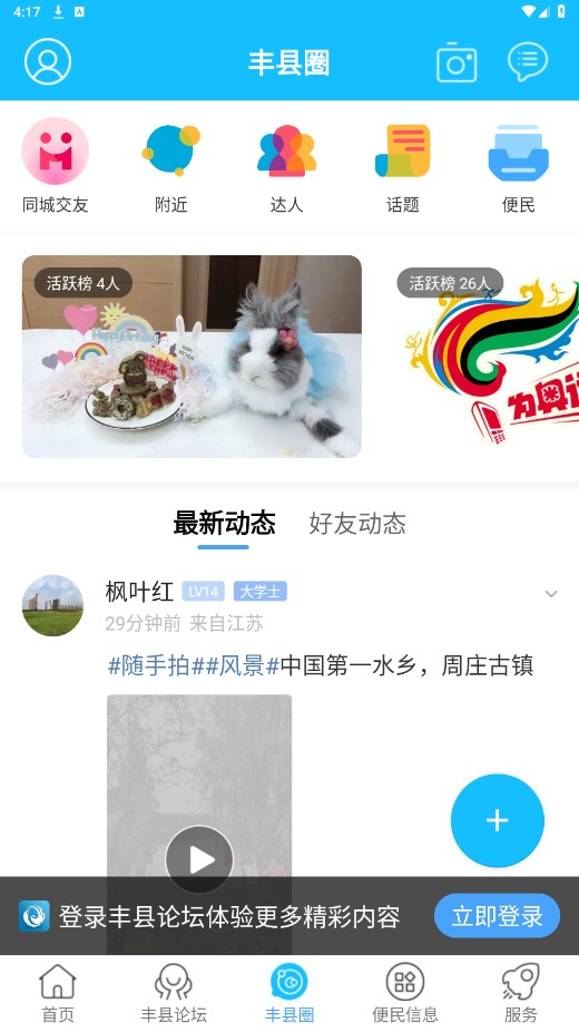 丰县论坛最新版 6.5.1客户端