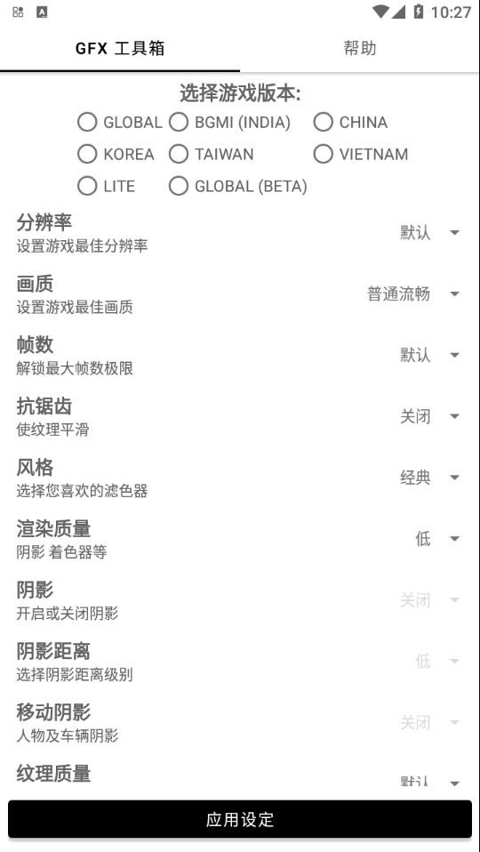 GFX工具箱中文版