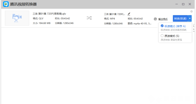 腾讯视频转换器绿色免费版 v2023免费版