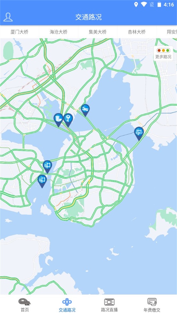 厦门路桥通 1.5.4安卓版