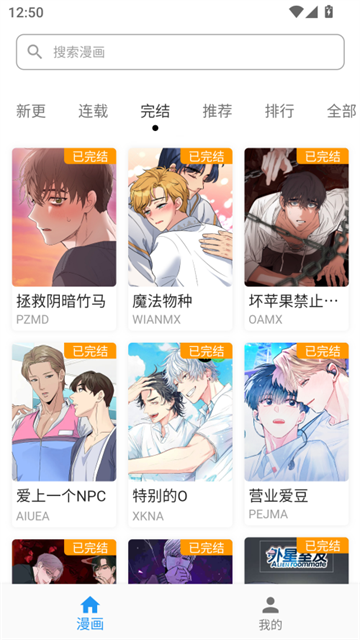 简耽漫画正式版