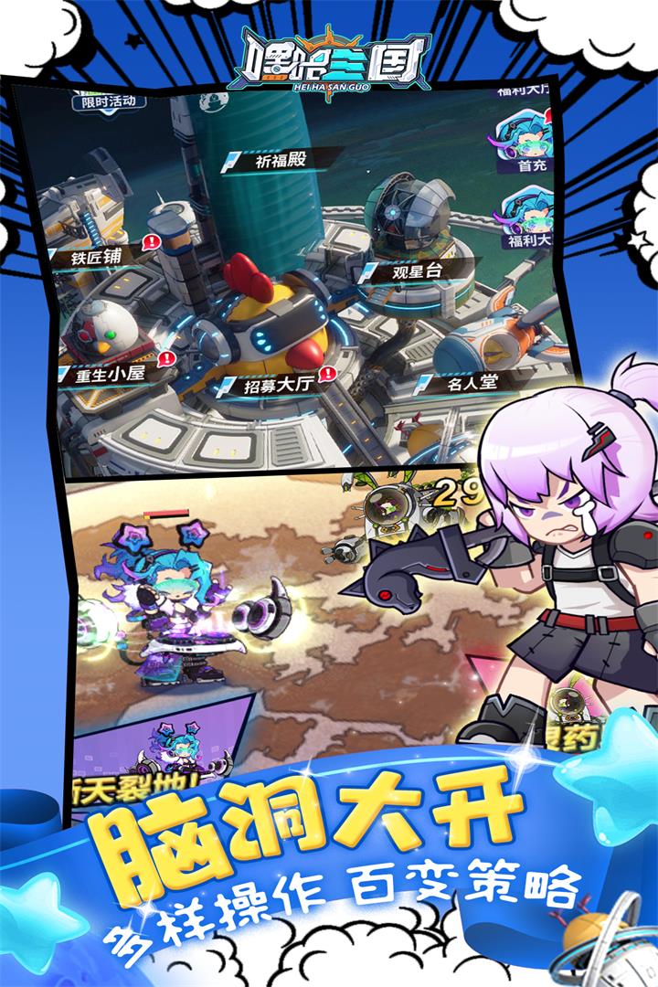 嘿哈三国官方正版 1.0.0安卓版