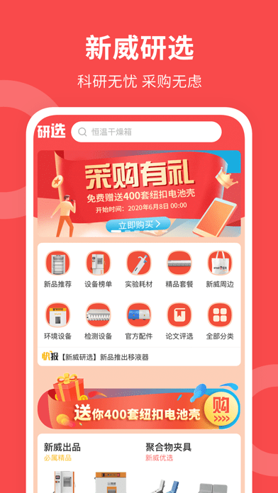 新威研选 ios版
