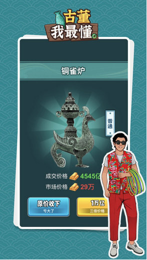 古董我最懂文玩鉴宝大师 ios版