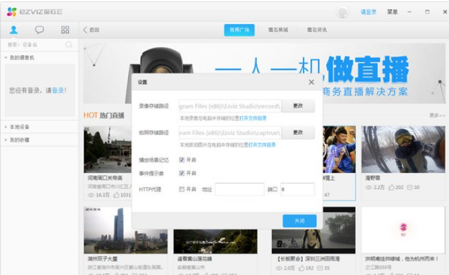 萤石工作室 v3.2.6.50645免费版