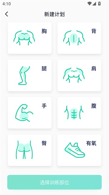 健身笔记官方版