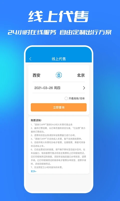 西铁行app最新版 1.5.3安卓版