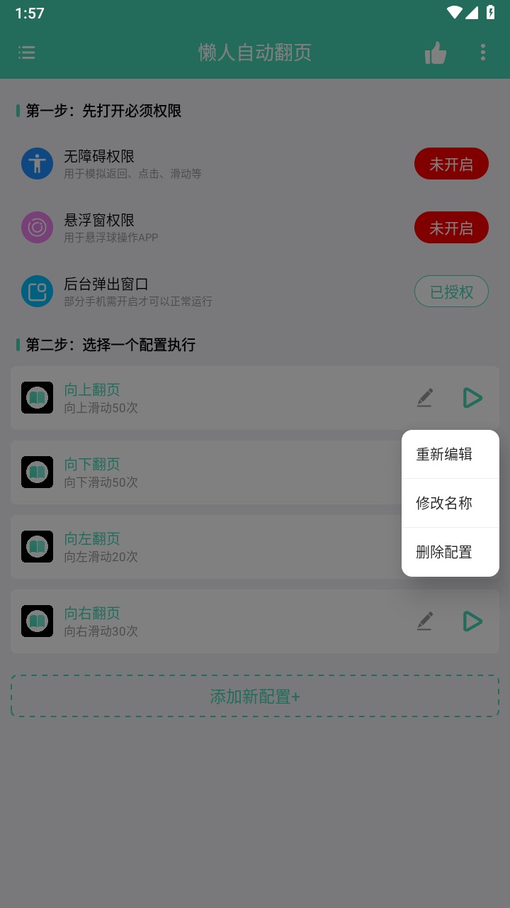 懒人自动翻页最新版 V1.0.1安卓版