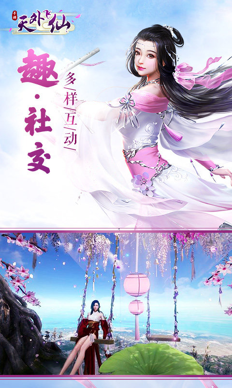 天外飞仙（满