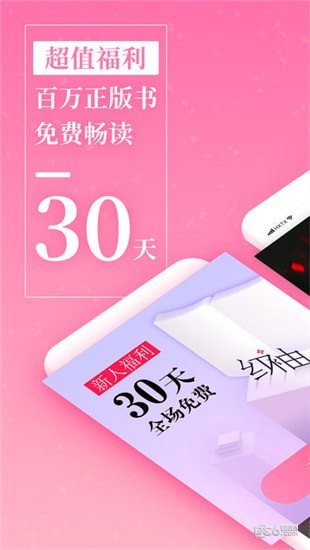 红袖读书 ios版