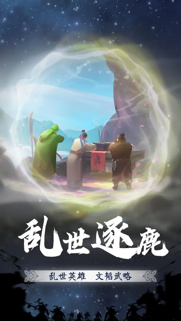 再造乾坤最新版 3.0安卓版