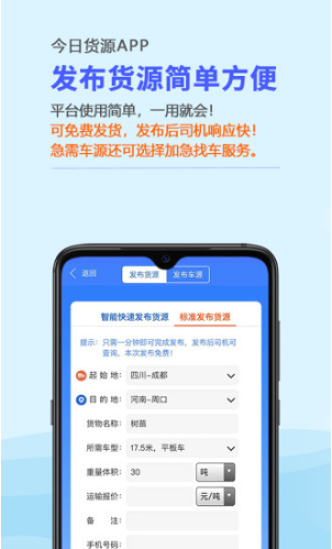 今日货源 ios版